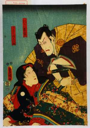 Utagawa Kunisada: 「紀の有常」「小よし娘しのぶ」 - Waseda University Theatre Museum
