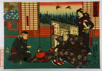 Utagawa Kunisada: 「伊勢物語」「百性豆四郎」「紀の有常」「春日野の小よし」 - Waseda University Theatre Museum