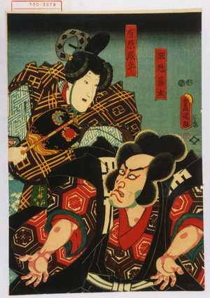 Utagawa Kunisada: 「斑鳩藤太」「有原成平」 - Waseda University Theatre Museum
