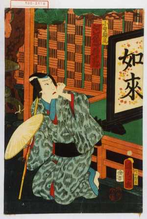 Toyohara Kunichika: 「小野頼風 河原崎権十郎」 - Waseda University Theatre Museum