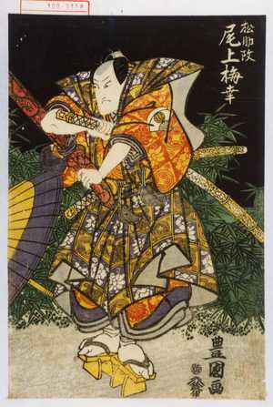 Utagawa Toyokuni I: 「松助改 尾上梅幸」 - Waseda University Theatre Museum