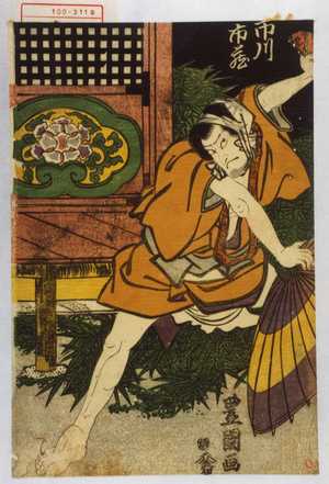 Utagawa Toyokuni I: 「市川市蔵」 - Waseda University Theatre Museum