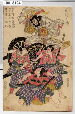 Utagawa Toyokuni I: 「車引之場」「松王丸 沢村源之助」「時平 尾上松緑」「桜丸 尾上松助」 - Waseda University Theatre Museum