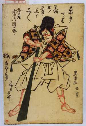 Utagawa Toyokuni I: 「梅王丸 市川団十郎」 - Waseda University Theatre Museum