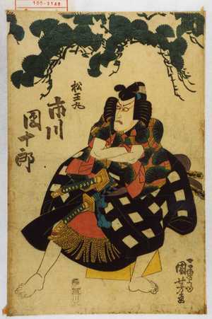 Utagawa Kuniyoshi: 「松王丸 市川団十郎」 - Waseda University Theatre Museum