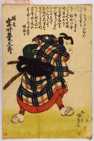 Utagawa Kunisada: 「桜丸 岩井粂三郎」 - Waseda University Theatre Museum
