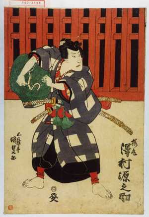 Utagawa Kunisada: 「桜丸 沢村源之助」 - Waseda University Theatre Museum