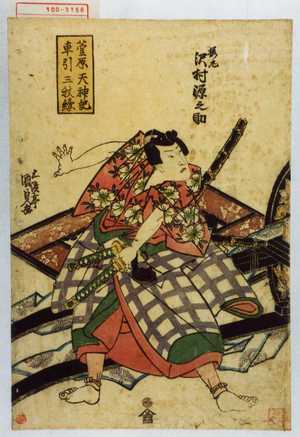 Utagawa Kunisada: 「菅原天神記車引三枚続」「桜丸 沢村源之助」 - Waseda University Theatre Museum