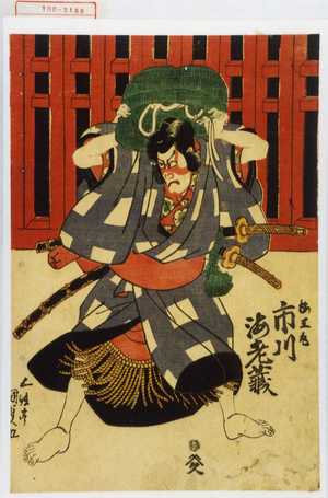 Utagawa Kunisada: 「梅王丸 市川海老蔵」 - Waseda University Theatre Museum