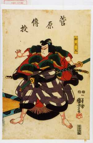 Utagawa Kuniyoshi: 「菅原伝授」「松王丸」 - Waseda University Theatre Museum