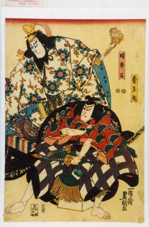 Utagawa Kunisada: 「時平公」「松王丸」 - Waseda University Theatre Museum