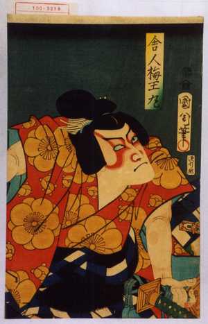 Toyohara Kunichika: 「舎人梅王丸」 - Waseda University Theatre Museum