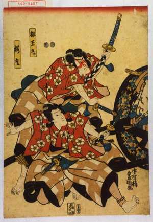 Utagawa Kunisada: 「梅王丸」「桜丸」 - Waseda University Theatre Museum