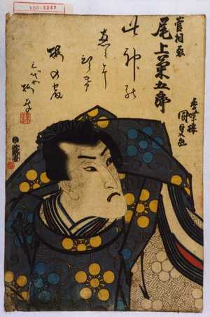 Utagawa Kunisada: 「菅相丞 尾上菊五郎」 - Waseda University Theatre Museum