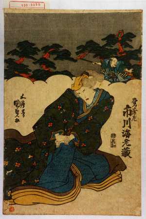 Utagawa Kunisada: 「覚寿尼 市川海老蔵」 - Waseda University Theatre Museum