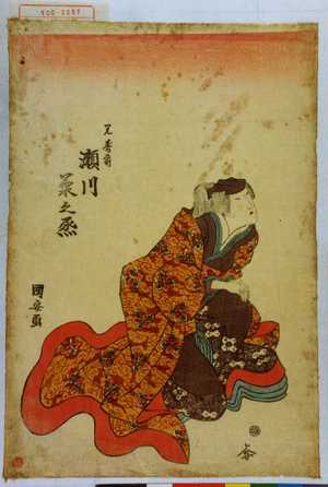 Utagawa Kuniyasu: 「覚寿尼前 瀬川菊之丞」 - Waseda University Theatre Museum
