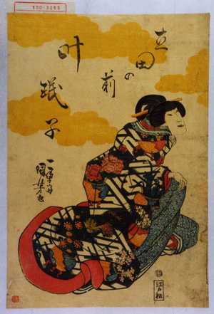 Utagawa Kuniyoshi: 「立田の前 叶眠子」 - Waseda University Theatre Museum