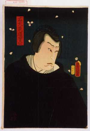 Utagawa Kunisada: 「右大臣道実公」 - Waseda University Theatre Museum