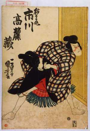 Utagawa Kuniyoshi: 「梅王丸 市川高麗蔵」 - Waseda University Theatre Museum