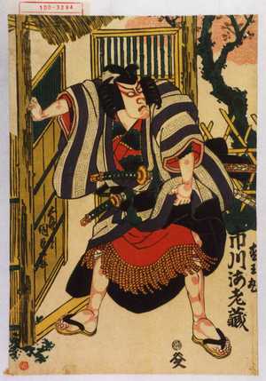 Utagawa Kunisada: 「松王丸 市川海老蔵」 - Waseda University Theatre Museum