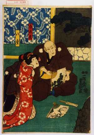Utagawa Kunisada: 「白太夫」「八重」 - Waseda University Theatre Museum
