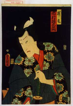 Utagawa Kunisada: 「桜丸 市村羽左衛門」 - Waseda University Theatre Museum