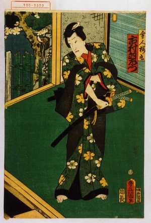 Utagawa Kunisada: 「舎人桜丸 市村羽左衛門」 - Waseda University Theatre Museum