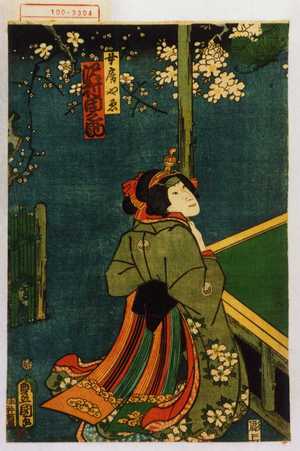 Utagawa Kunisada: 「女房やゑ 沢村田之助」 - Waseda University Theatre Museum