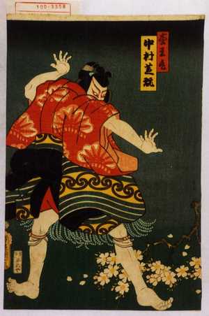 Utagawa Kunisada: 「松王丸 中村芝翫」 - Waseda University Theatre Museum