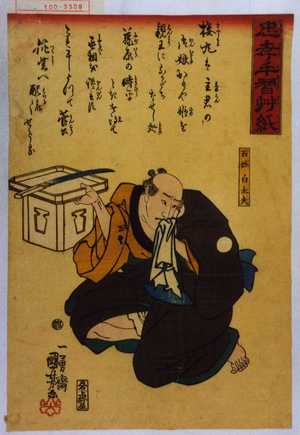 Utagawa Kuniyoshi: 「忠孝手習草紙」 - Waseda University Theatre Museum