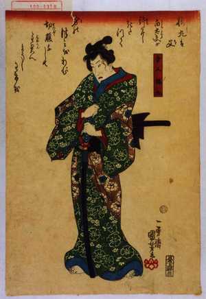 Utagawa Kuniyoshi: 「舎人桜丸」 - Waseda University Theatre Museum