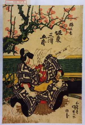 Utagawa Kunisada: 「梅王丸 坂東三津五郎」 - Waseda University Theatre Museum