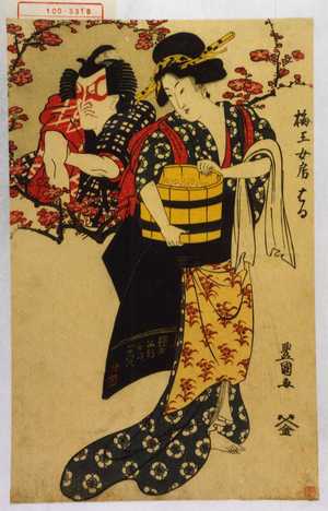 Utagawa Toyokuni I: 「梅王女房はる」 - Waseda University Theatre Museum