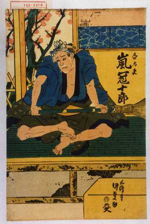 日本版画 "「白太夫 嵐冠十郎」" 由 Utagawa Kunisada, 歌川国貞 (国貞〈1〉) 创作