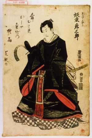Utagawa Toyokuni I: 「かんしやうしやう 坂東彦三郎」「」 - Waseda University Theatre Museum
