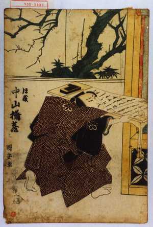 Utagawa Kuniyasu: 「源蔵 中山楯蔵」 - Waseda University Theatre Museum