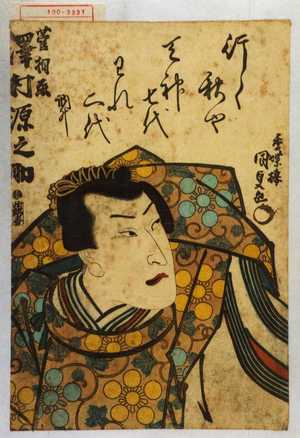Utagawa Kunisada: 「菅相丞 沢村源之助」 - Waseda University Theatre Museum