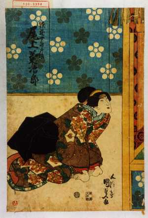 Utagawa Kunisada: 「源蔵女房戸浪 尾上菊次郎」 - Waseda University Theatre Museum
