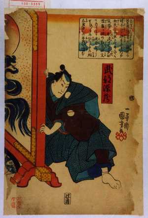 Utagawa Kuniyoshi: 「武部源蔵」 - Waseda University Theatre Museum