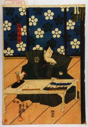 Utagawa Kunisada: 「武部源蔵」 - Waseda University Theatre Museum