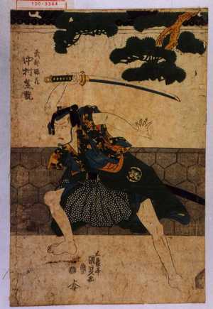 Utagawa Kunisada: 「武部源蔵 中村芝翫」 - Waseda University Theatre Museum