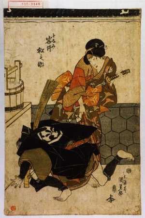 Utagawa Kunisada: 「となみ 岩井松之助」 - Waseda University Theatre Museum