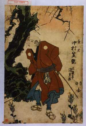 Utagawa Kunisada: 「白太夫 中村芝翫」 - Waseda University Theatre Museum