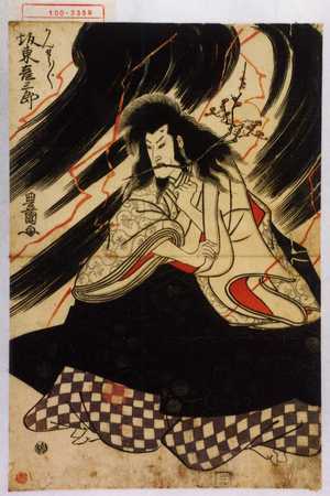 Utagawa Toyokuni I: 「かんせう／＼ 坂東彦三郎」 - Waseda University Theatre Museum