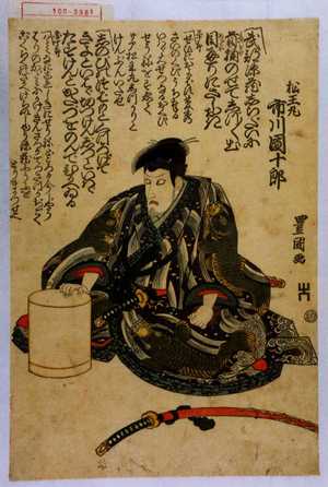 Utagawa Toyokuni I: 「松王丸 市川団十郎」 - Waseda University Theatre Museum