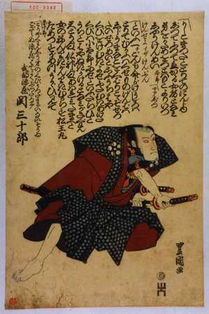 Utagawa Toyokuni I: 「武部源蔵 関三十郎」 - Waseda University Theatre Museum