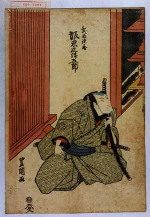 Utagawa Toyokuni I: 「武部源蔵 坂東三津五郎」 - Waseda University Theatre Museum