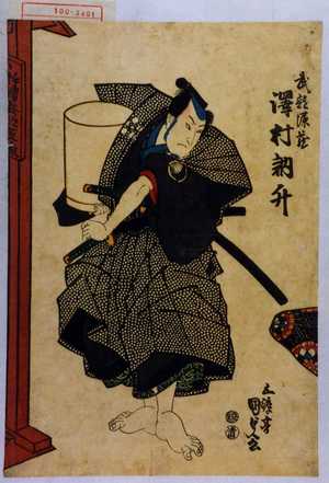 Utagawa Kunisada: 「武部源蔵 沢村訥升」 - Waseda University Theatre Museum