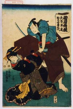 Utagawa Kunisada: 「菅原伝授 武部源蔵 松王女房千代」 - Waseda University Theatre Museum