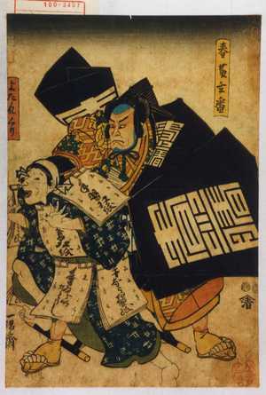 Utagawa Kunisada: 「春藤玄番」「よたれくり」 - Waseda University Theatre Museum
